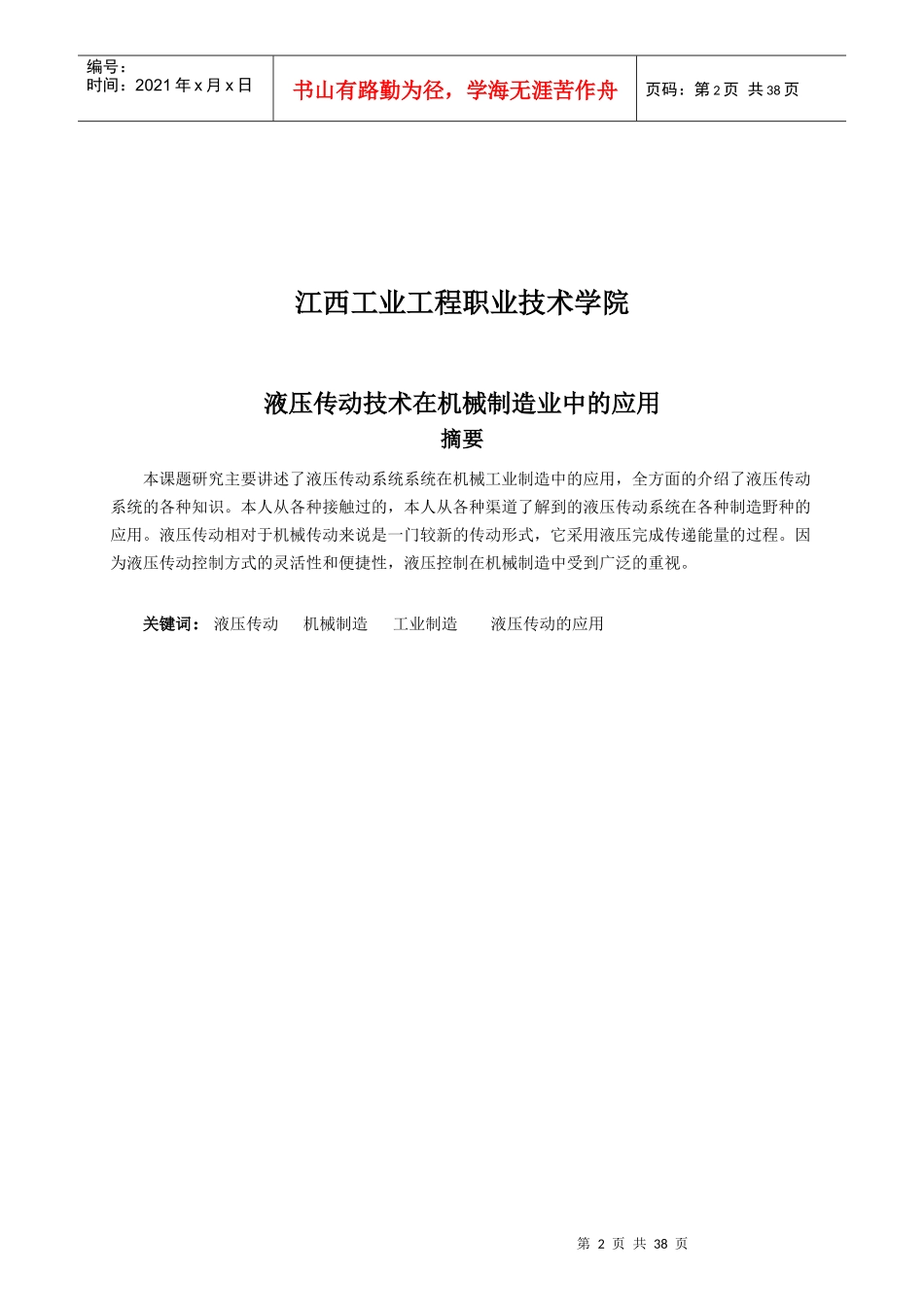 机电体化毕业论文-液压传动技术在机械制造业中的应用1_第2页