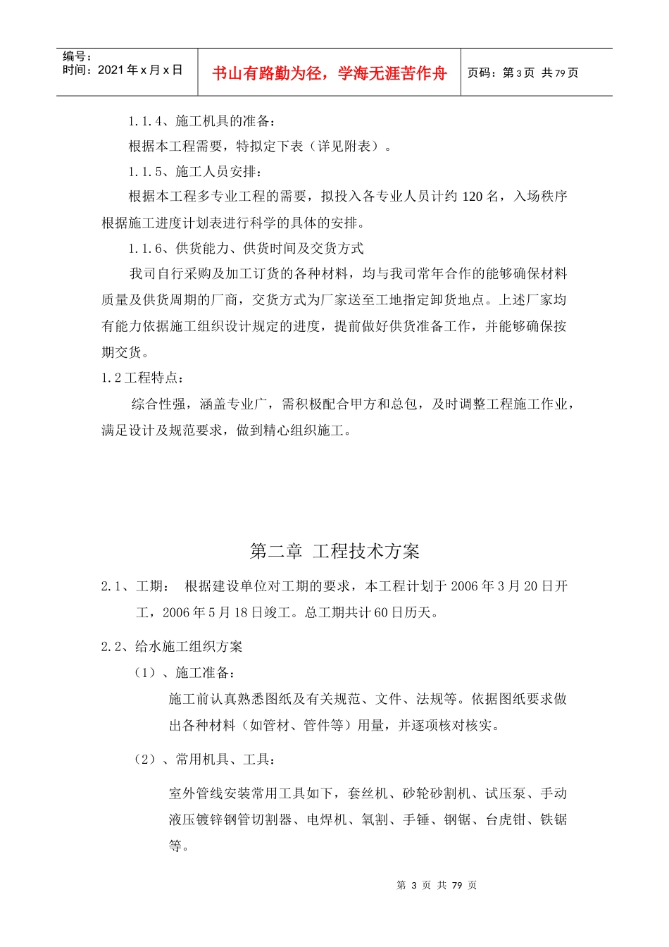 某园林景观工程施工组织设计编制说明_第3页