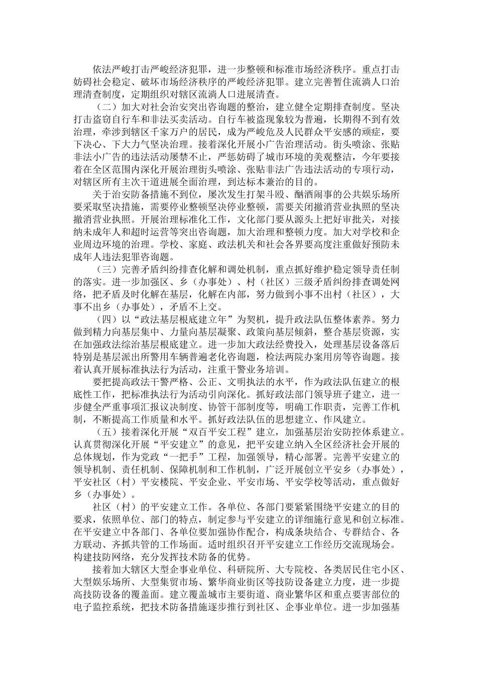 政法社会治安综合治理计划要点年精选_第2页
