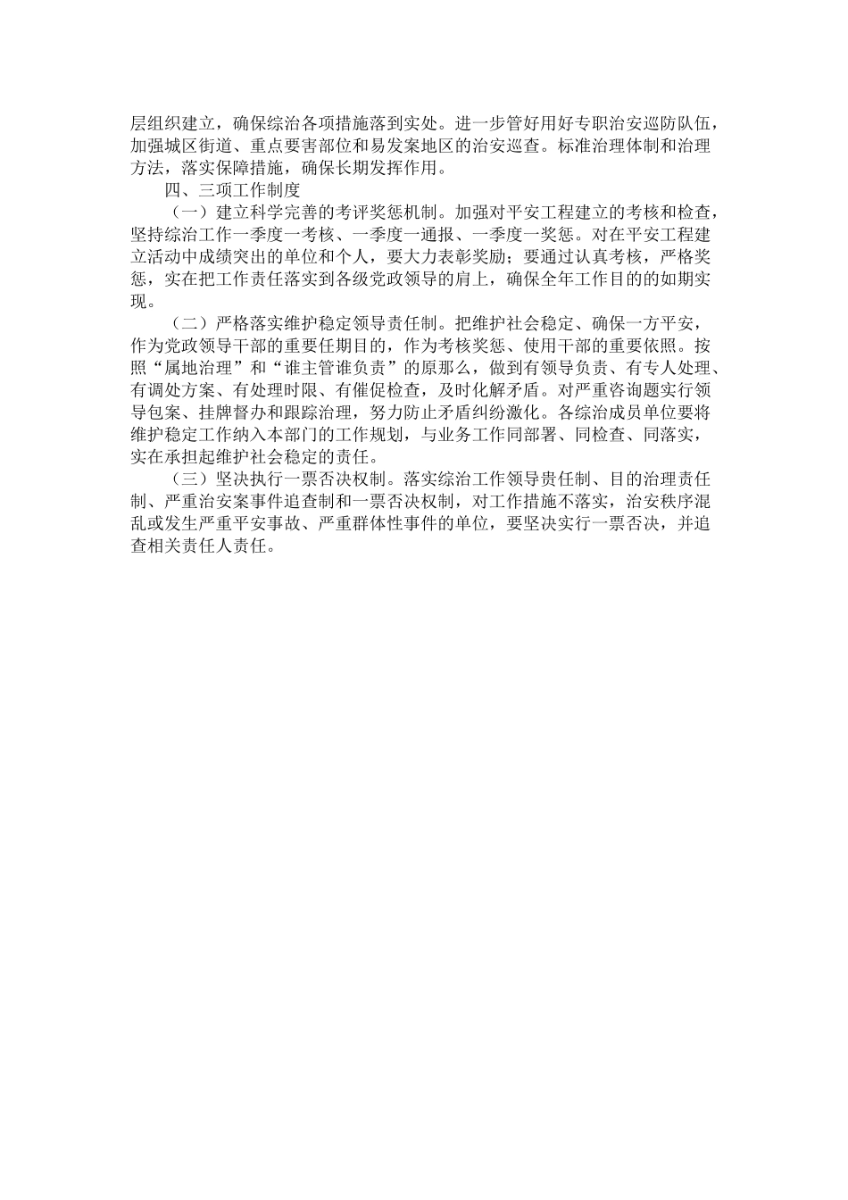 政法社会治安综合治理计划要点年精选_第3页