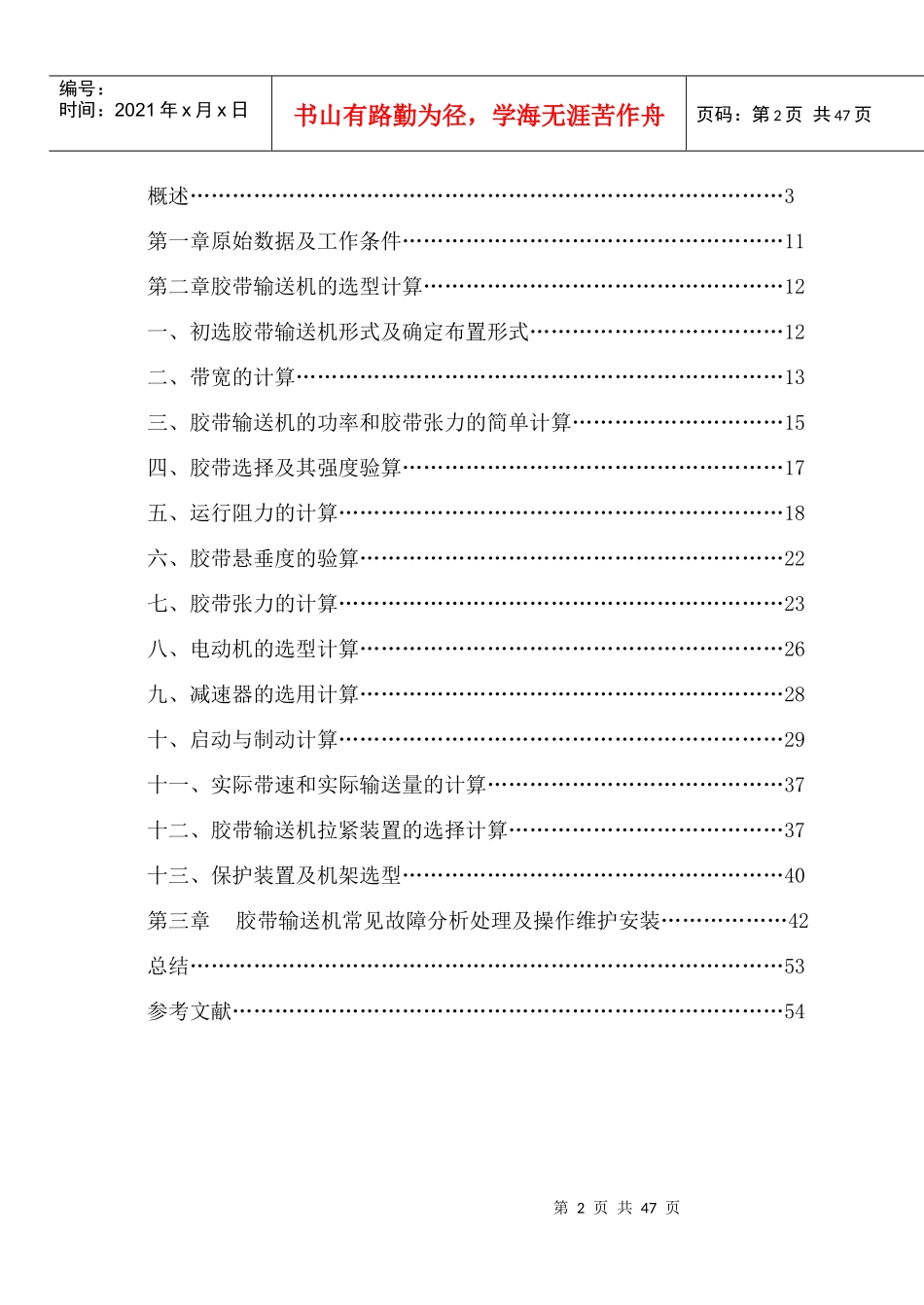 普通胶带运输机的设计最新_第2页