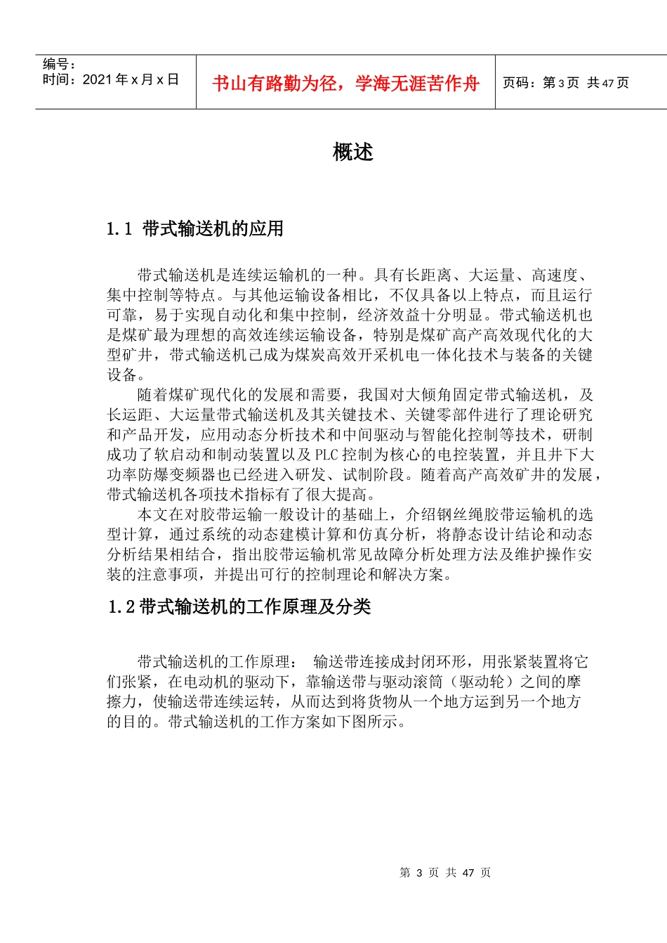 普通胶带运输机的设计最新_第3页