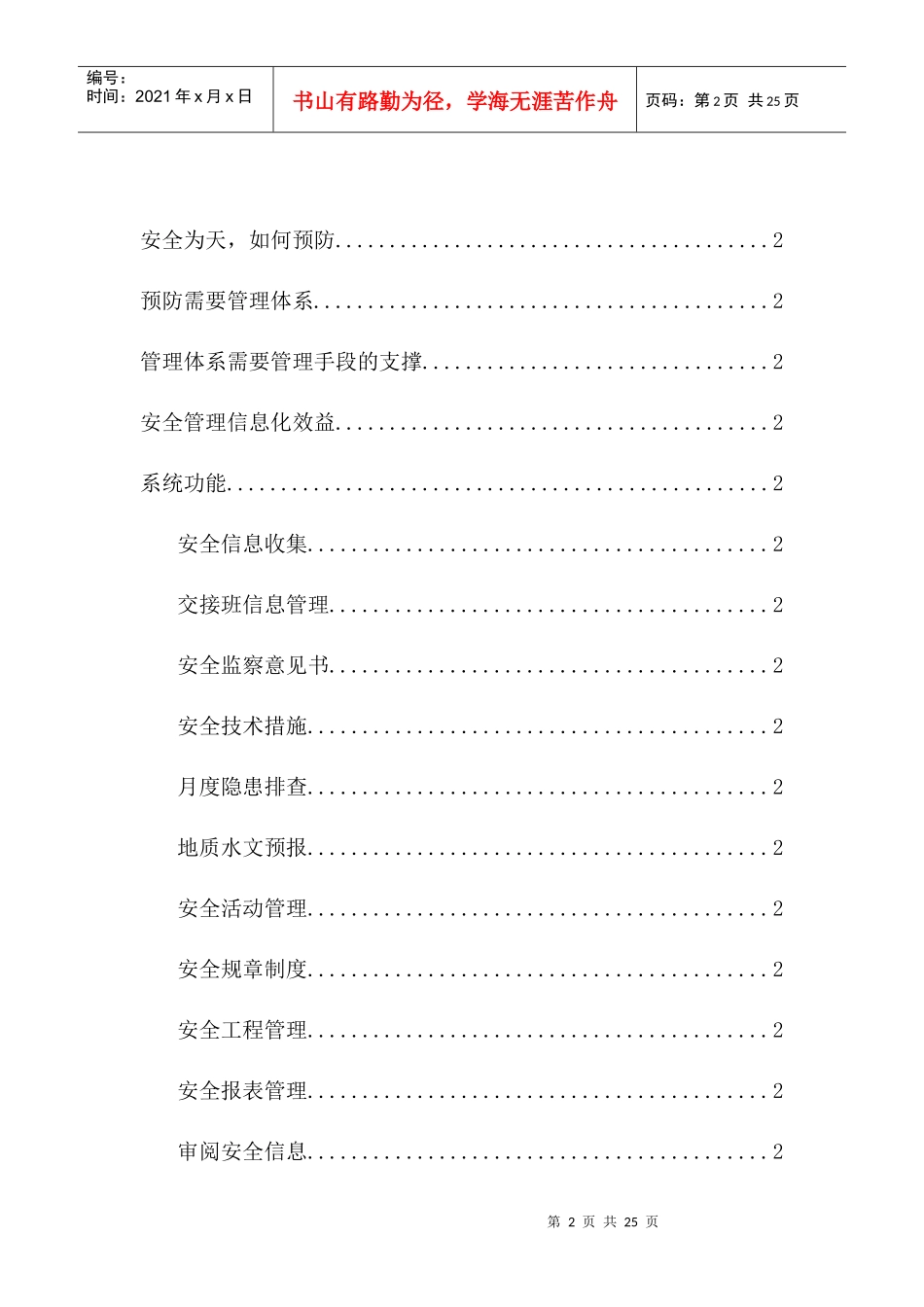 煤矿企业安全信息管理系统（DOC 21页）_第2页