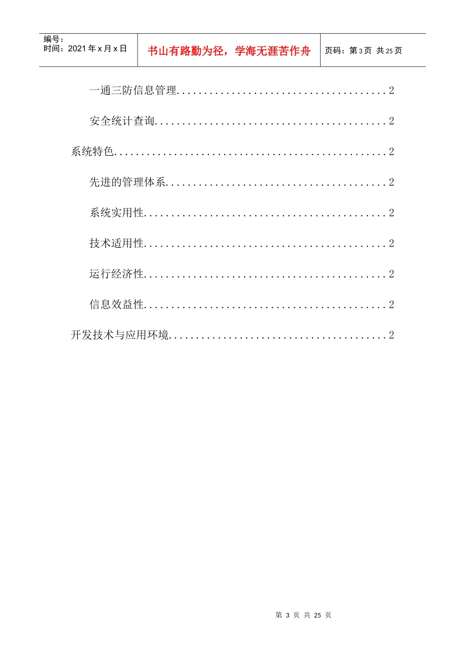 煤矿企业安全信息管理系统（DOC 21页）_第3页