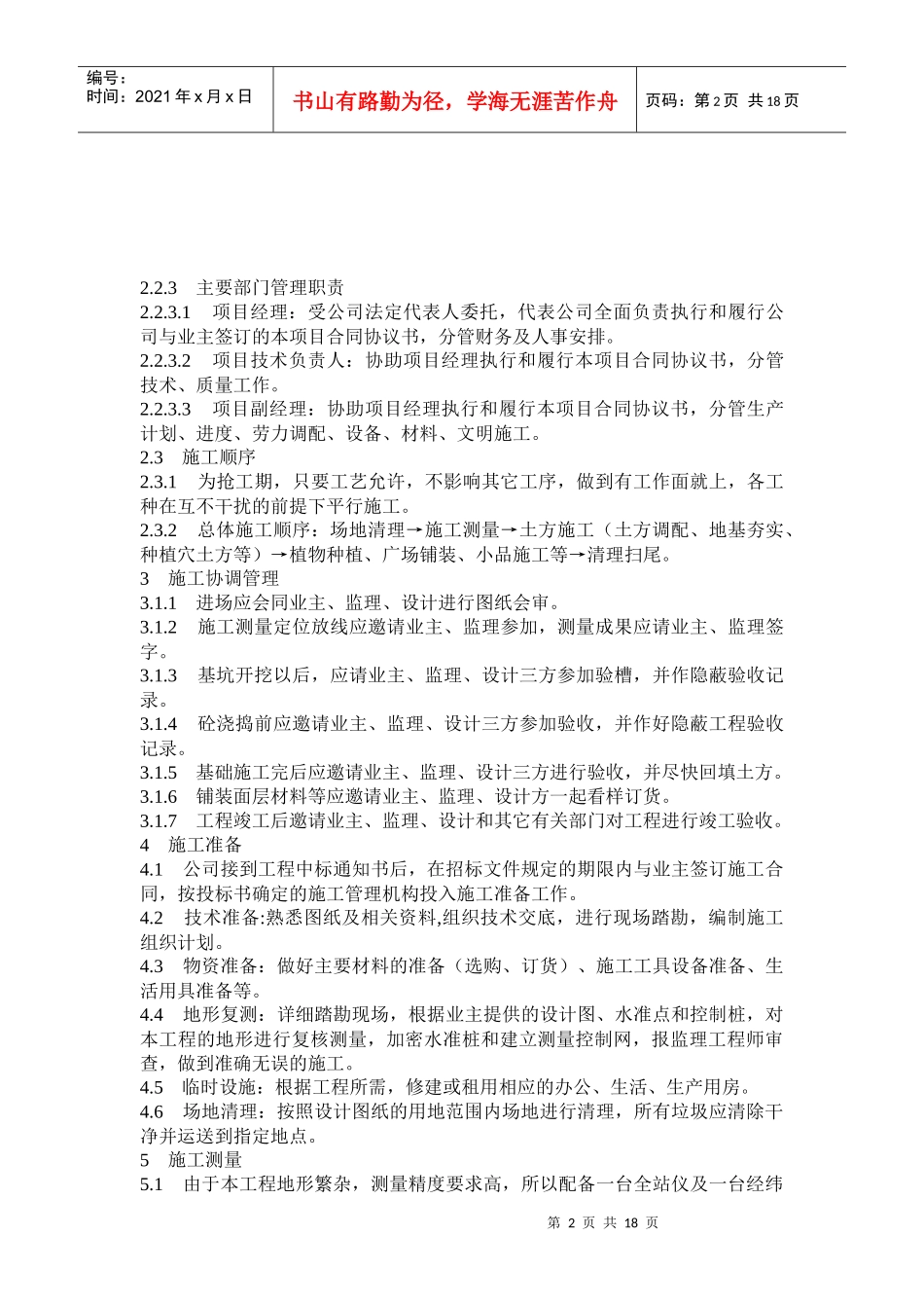 某地区房地产园林施工方案_第2页