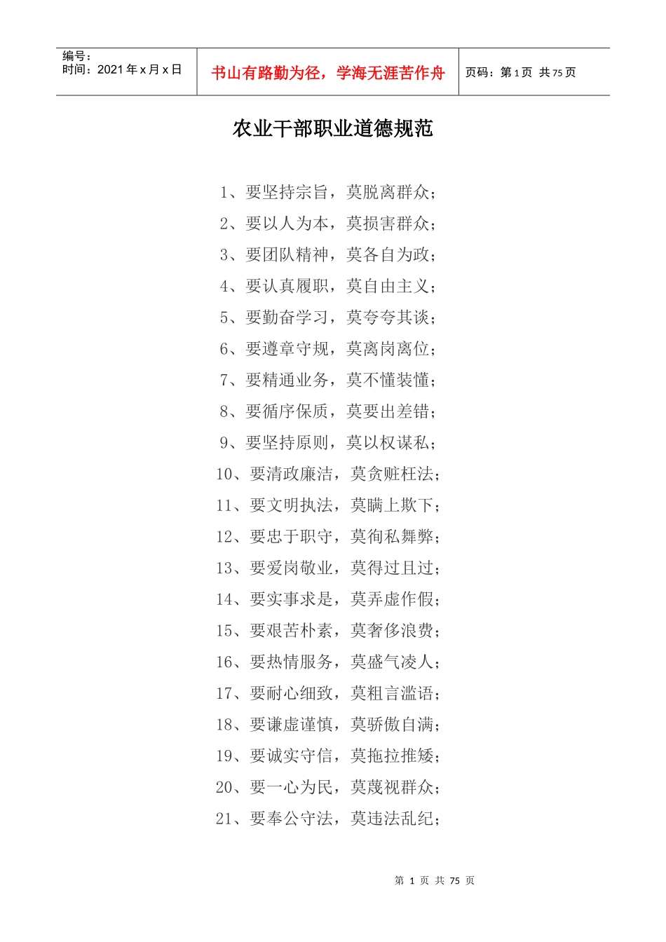 特克斯县农业局制度汇总_第1页