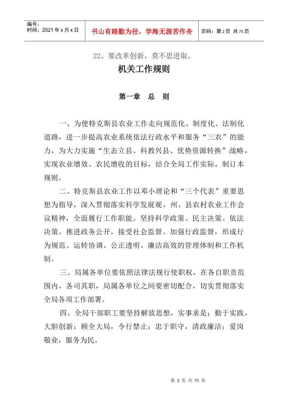 特克斯县农业局制度汇总_第2页