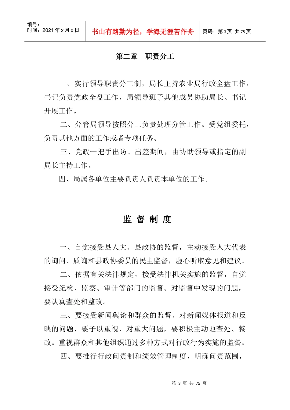 特克斯县农业局制度汇总_第3页