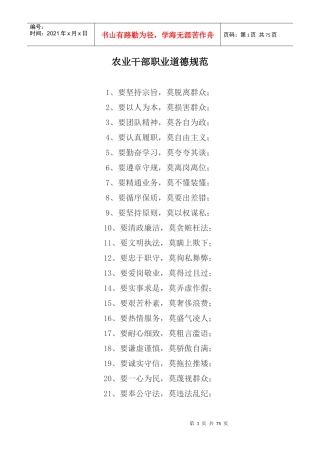 特克斯县农业局制度汇总