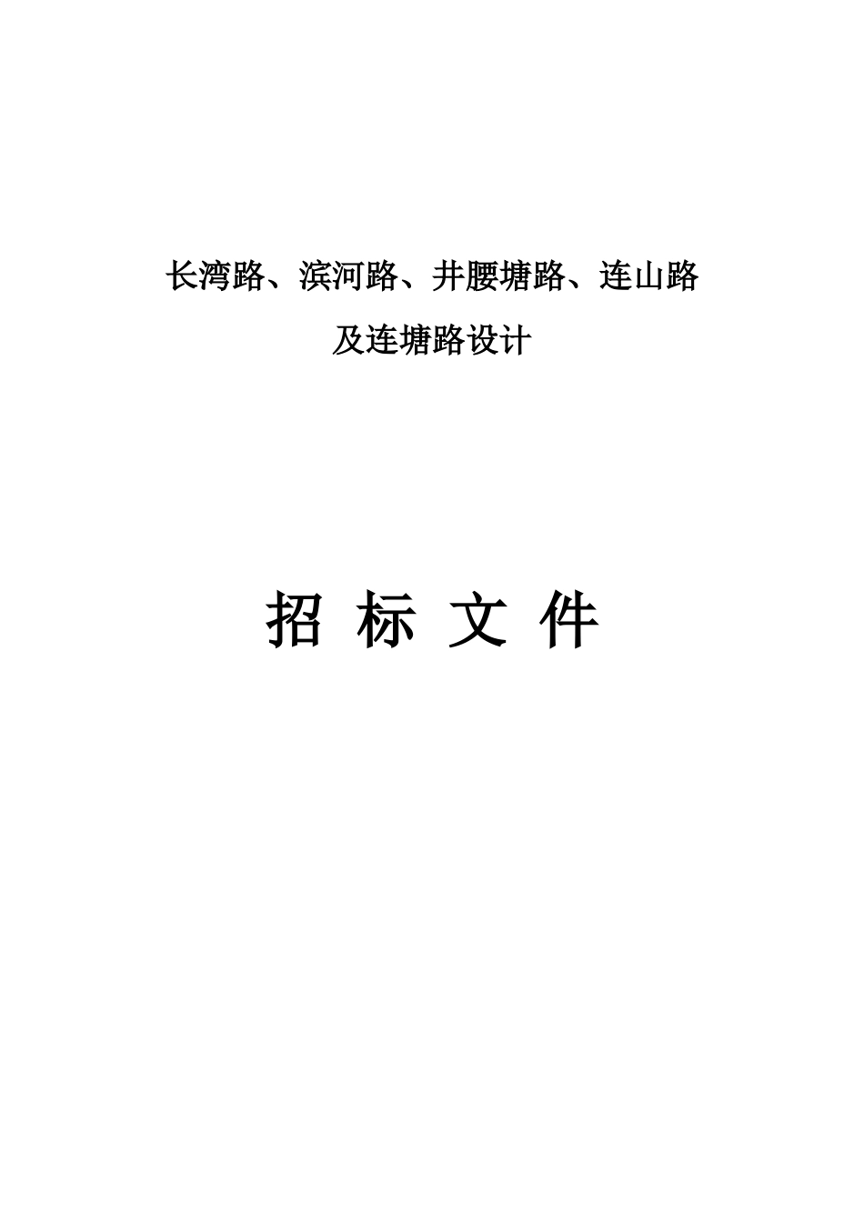 潇湘大道景观道南延线工程设计_第1页