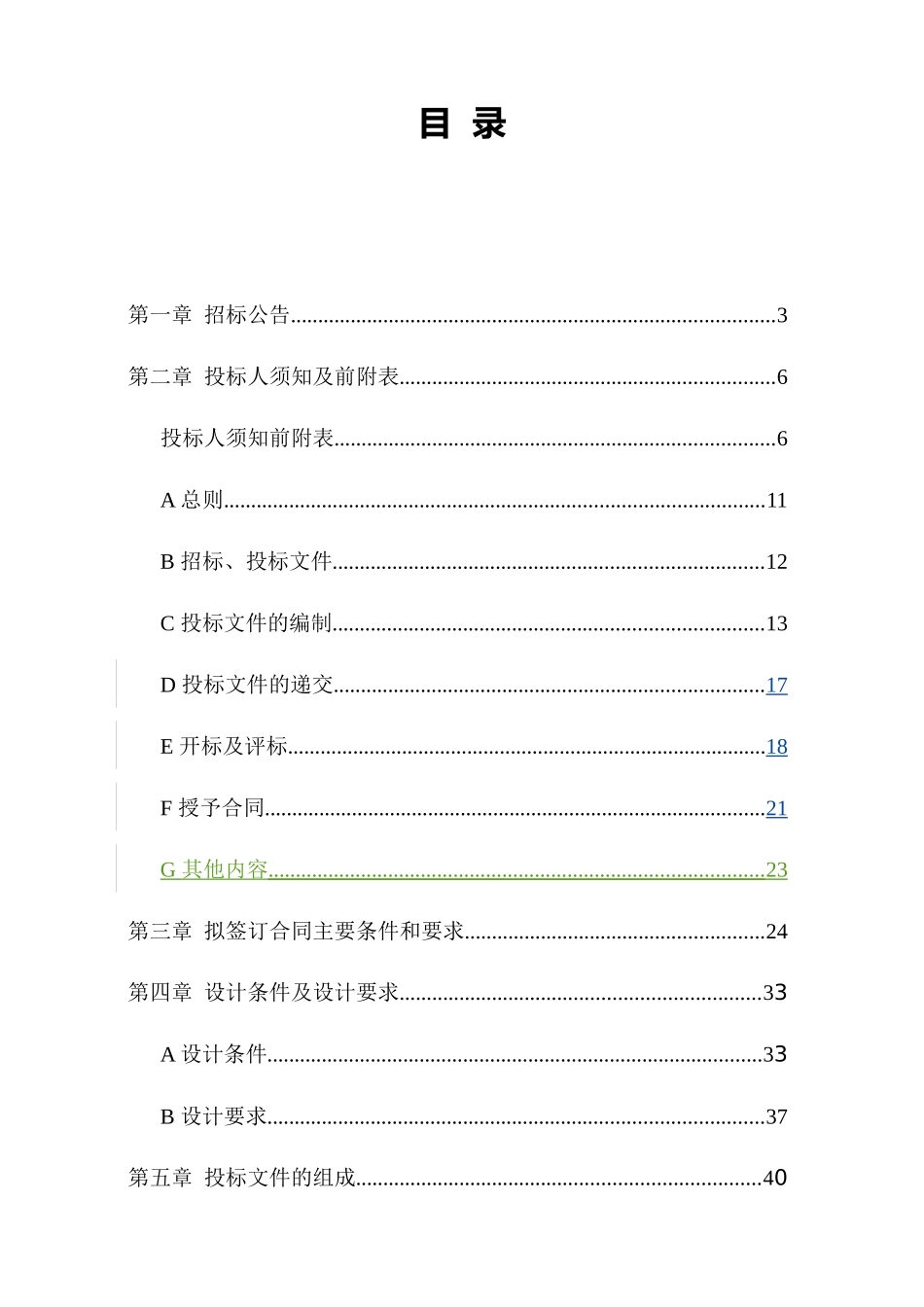 潇湘大道景观道南延线工程设计_第3页