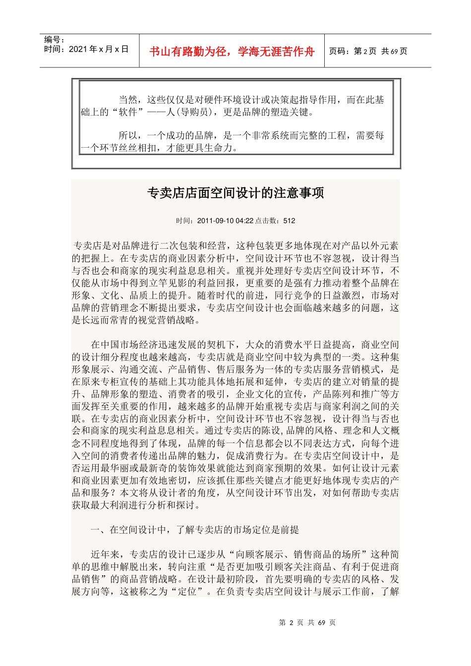 服装店空间设计如何营造_第2页