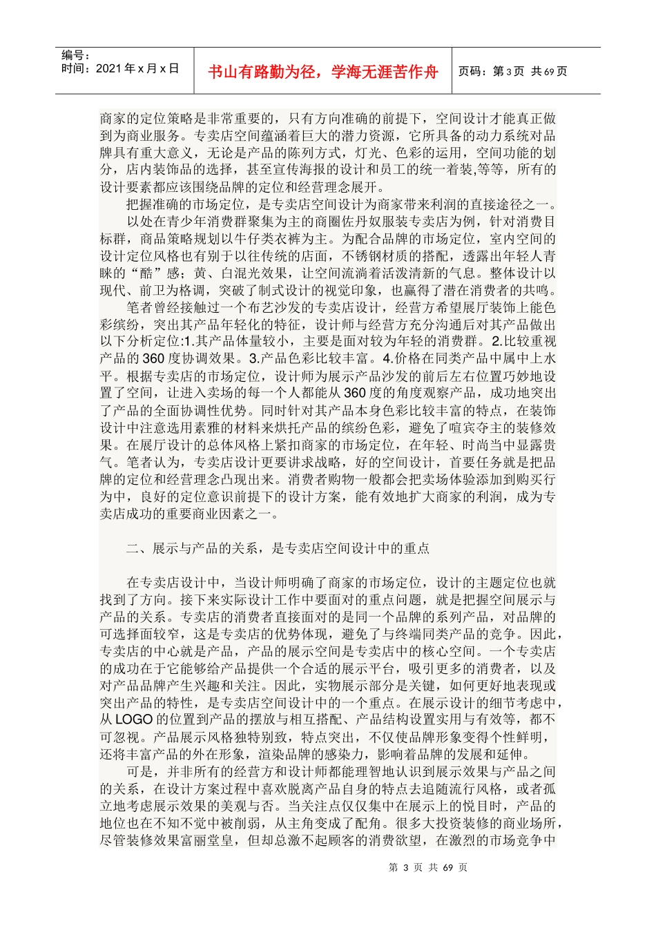 服装店空间设计如何营造_第3页