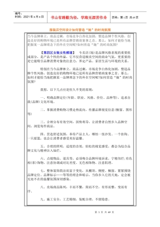 服装店空间设计如何营造