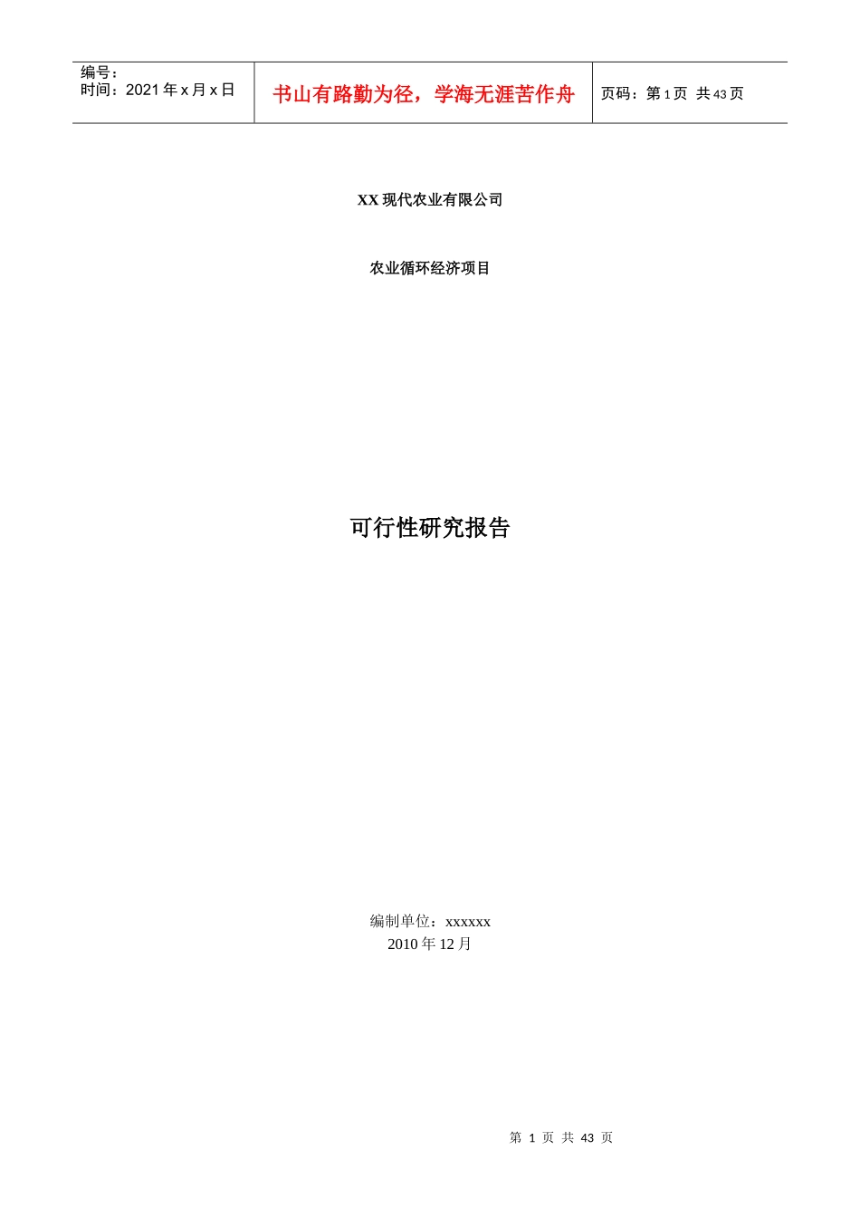 现代农业循环项目可研_第1页