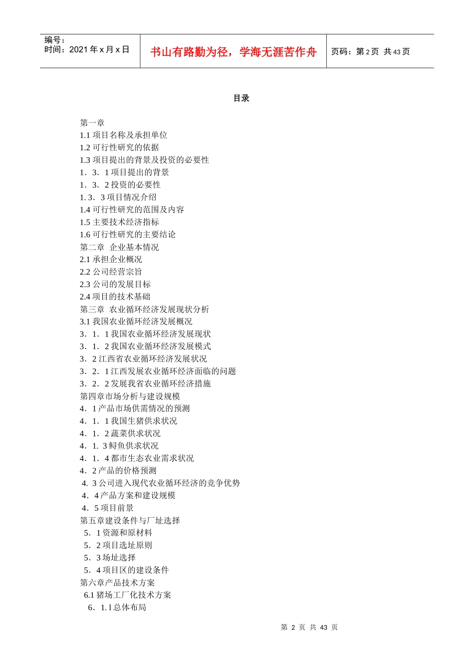 现代农业循环项目可研_第2页