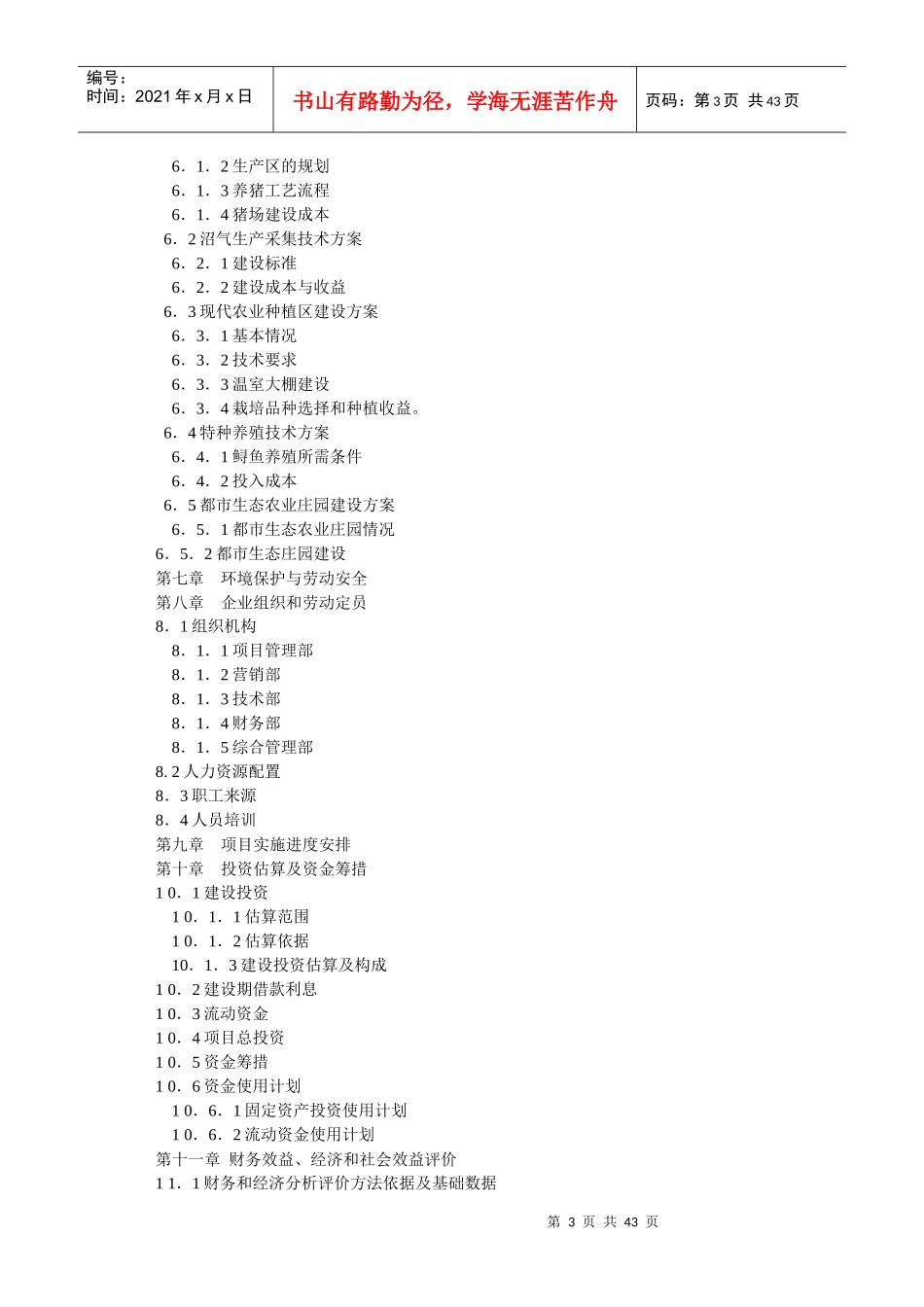 现代农业循环项目可研_第3页