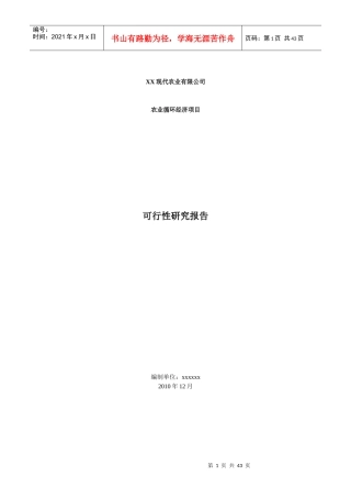 现代农业循环项目可研