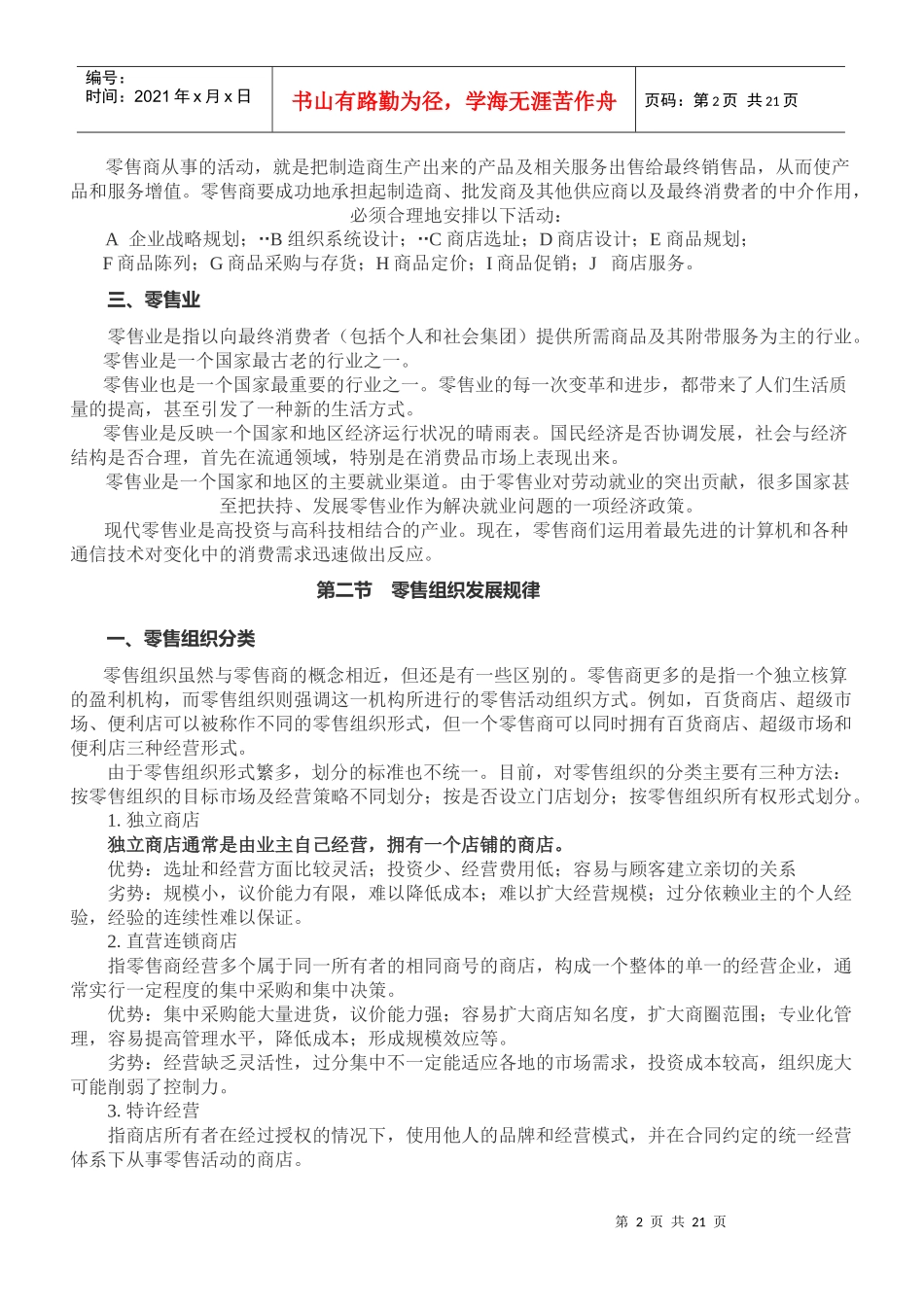 现代零售业态介绍_第2页