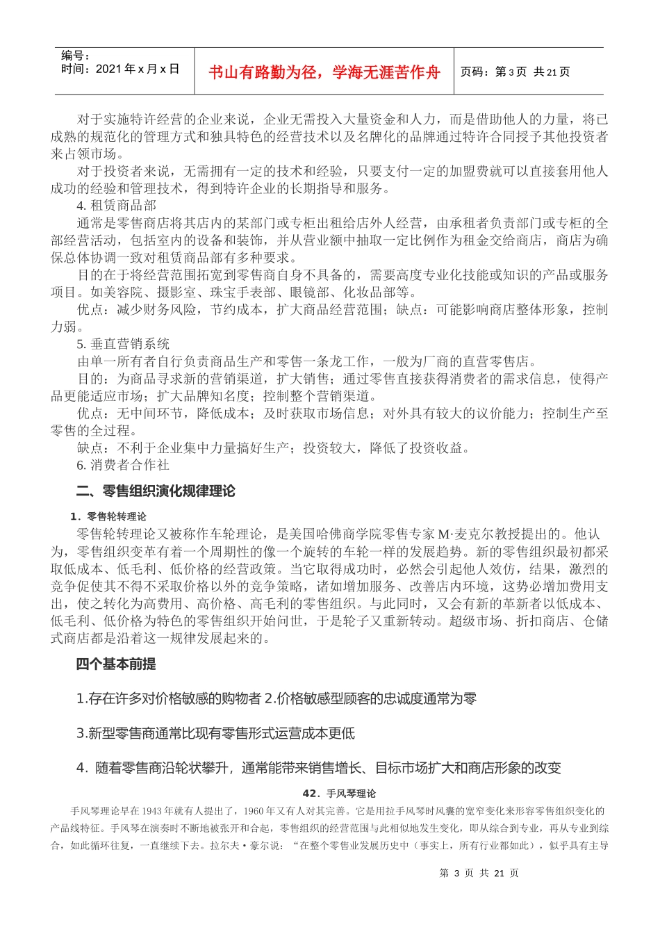 现代零售业态介绍_第3页