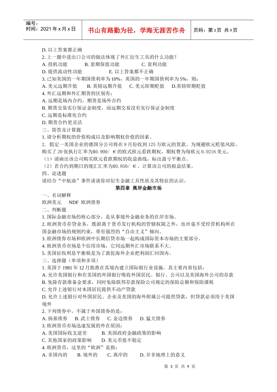 浙江师范大学X年《国际金融》期末题库_第3页