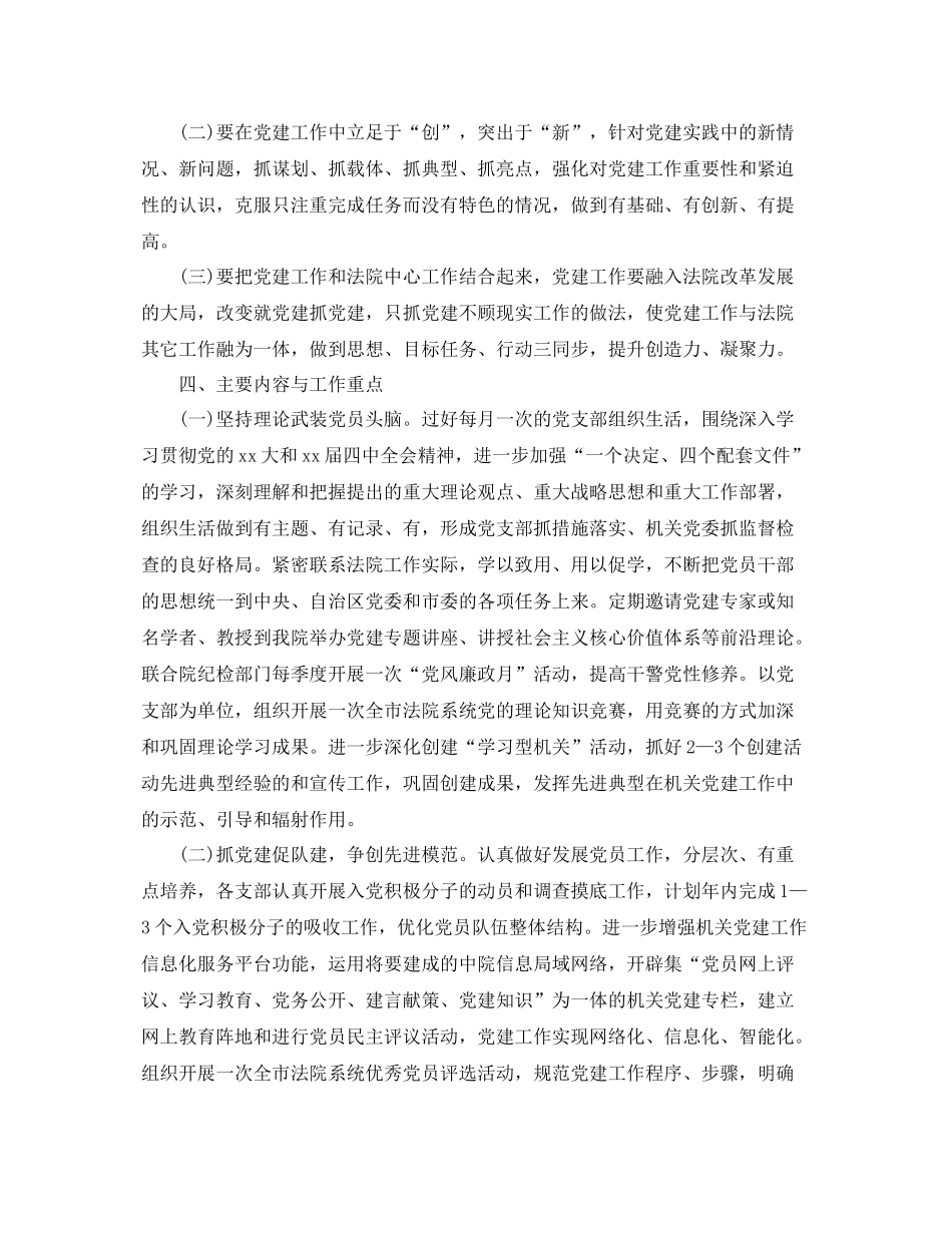 法院党支部工作计划模板 _第2页