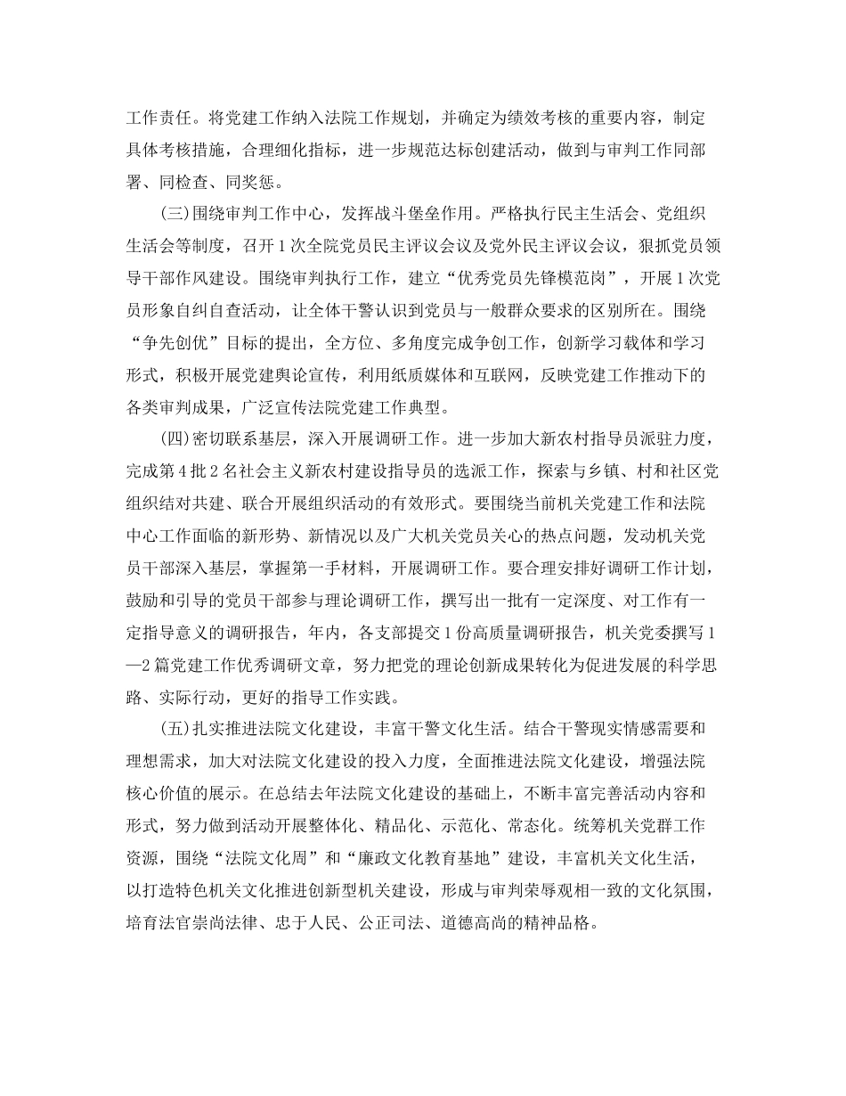 法院党支部工作计划模板 _第3页
