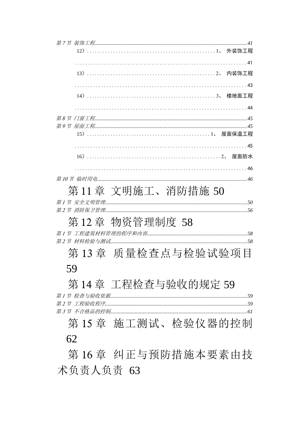 某住宅小区工程施工组织设计说明_第3页