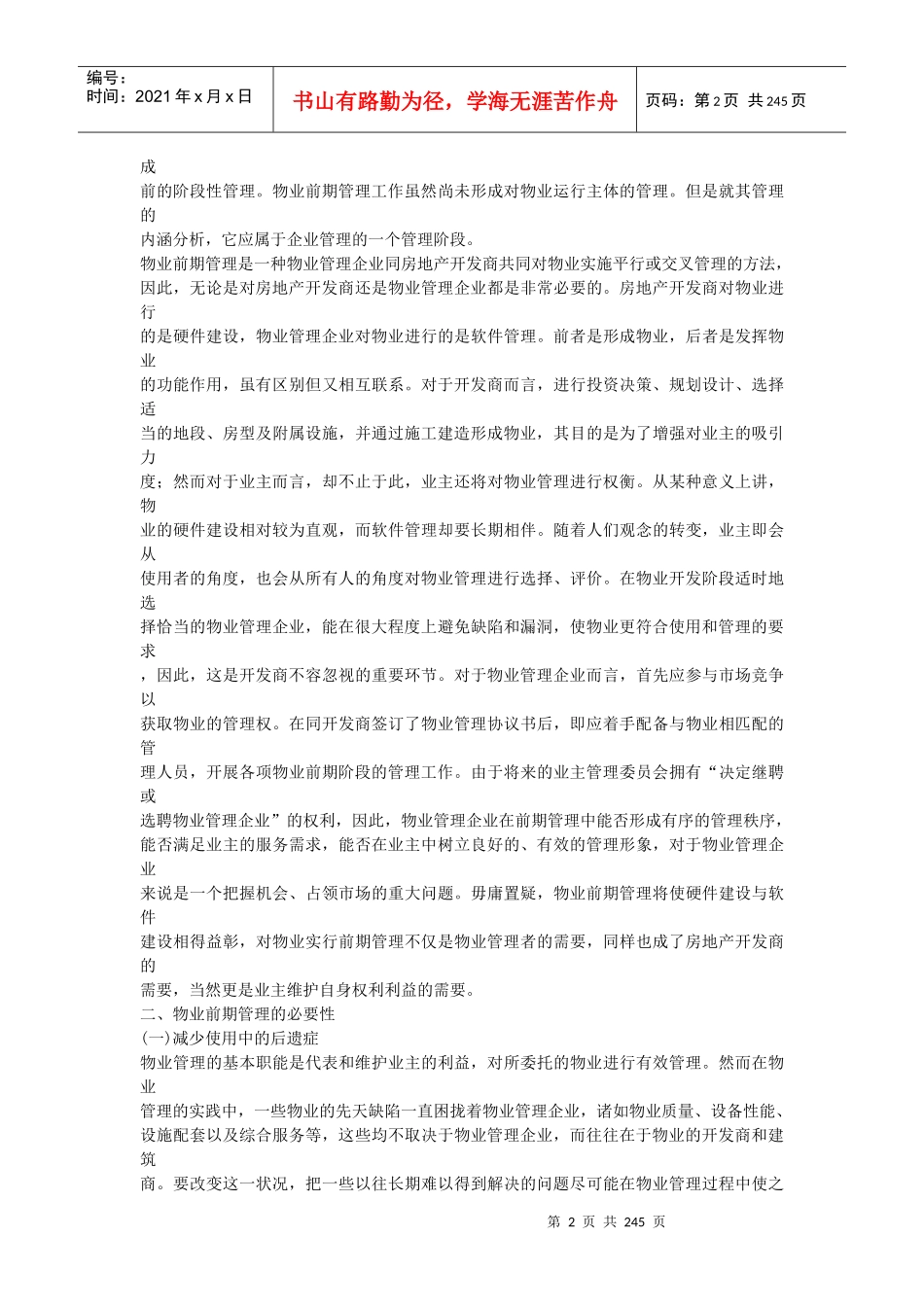 物业管理实务及范例精解（上）_第2页