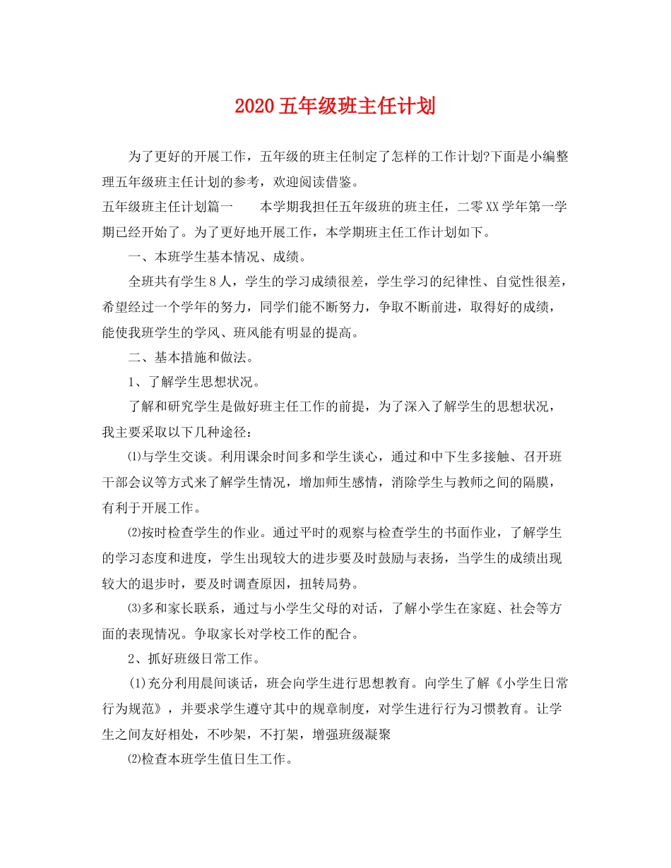 五2020年级班主任计划 _第1页