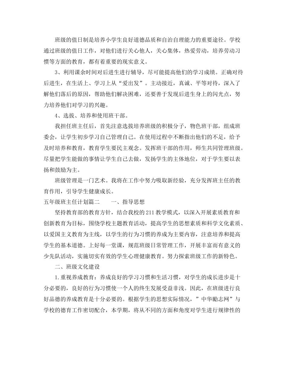五2020年级班主任计划 _第2页