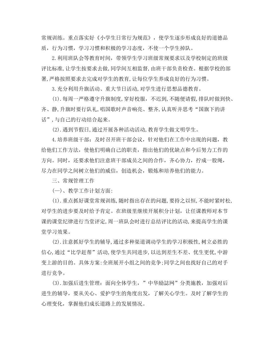 五2020年级班主任计划 _第3页