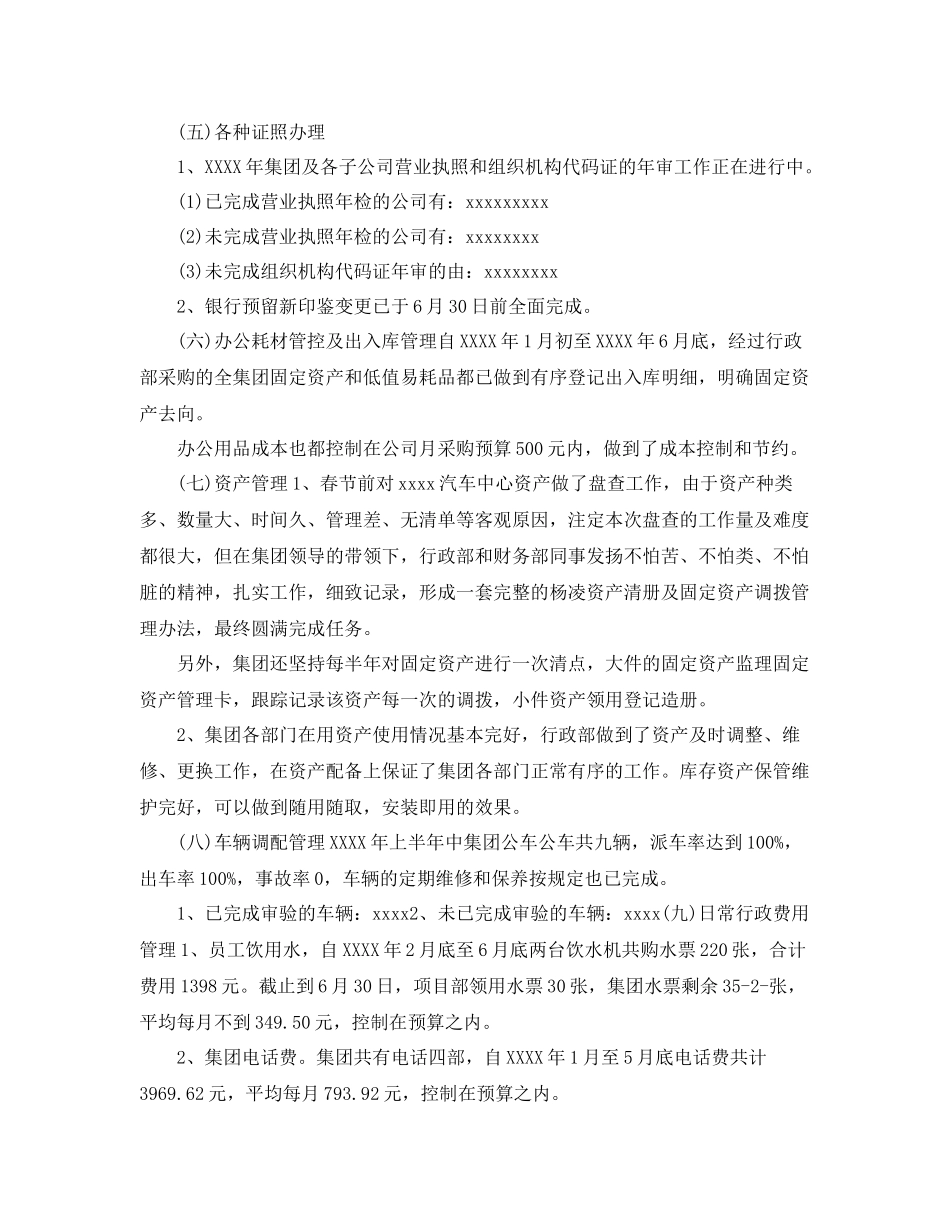 行政部门上半年工作总结及下半年工作计划 _第2页