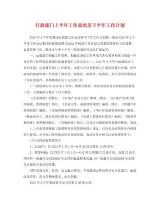 行政部门上半年工作总结及下半年工作计划 
