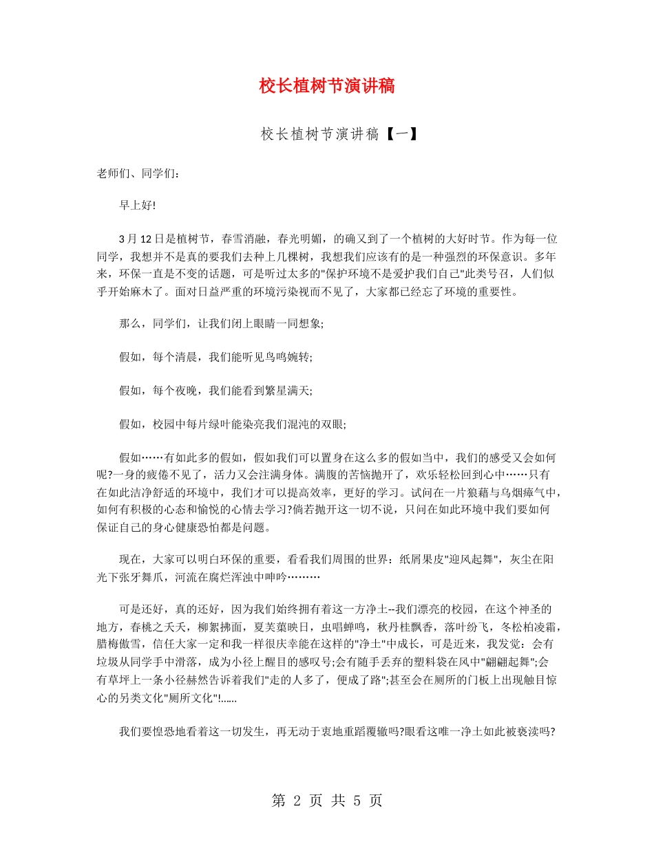 校长植树节演讲稿_第2页