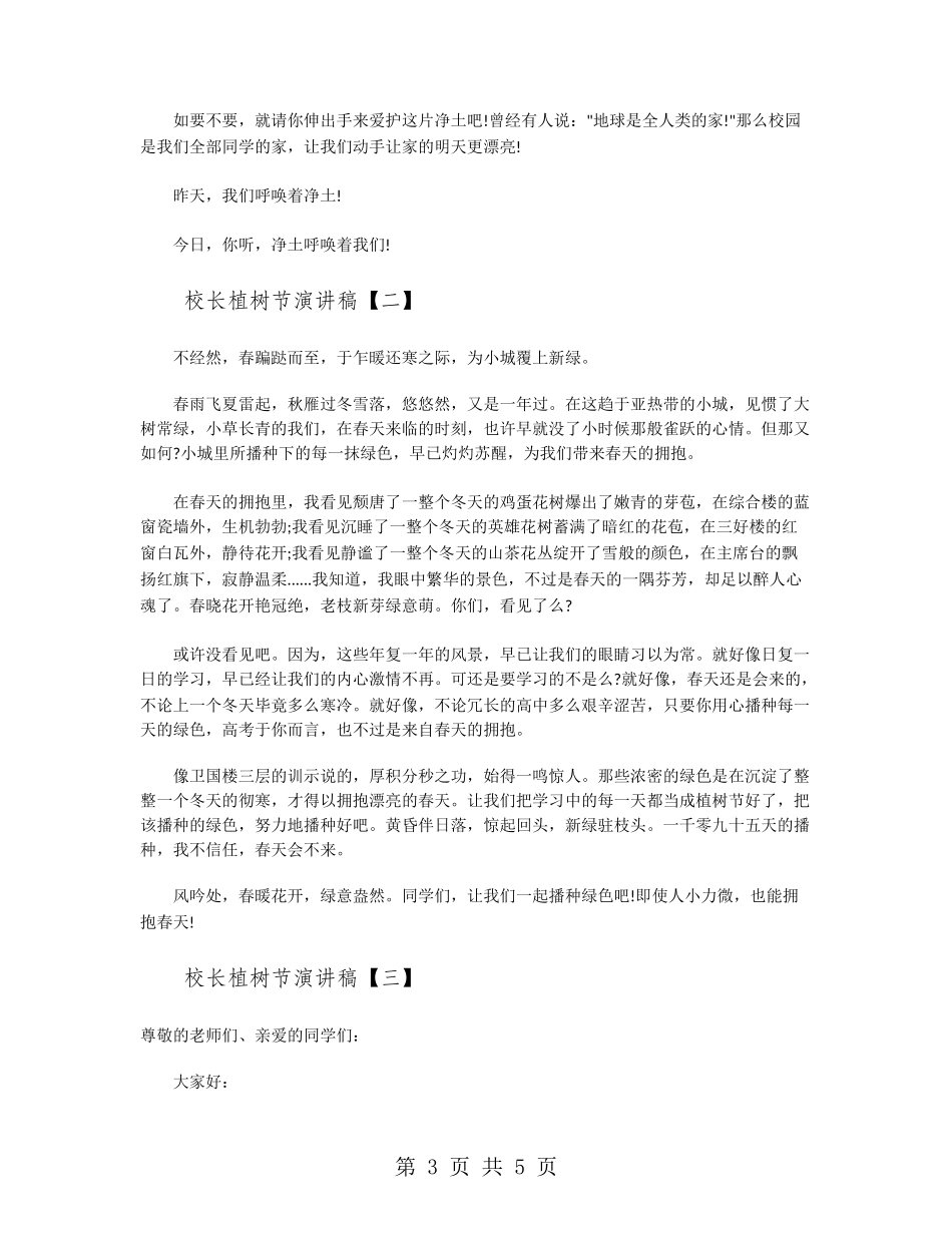 校长植树节演讲稿_第3页