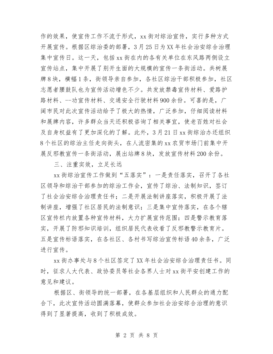 2024年社区社会治安综合治理宣传活动总结范文与2024年社区管理中心共青团工作总结范文汇编_第2页
