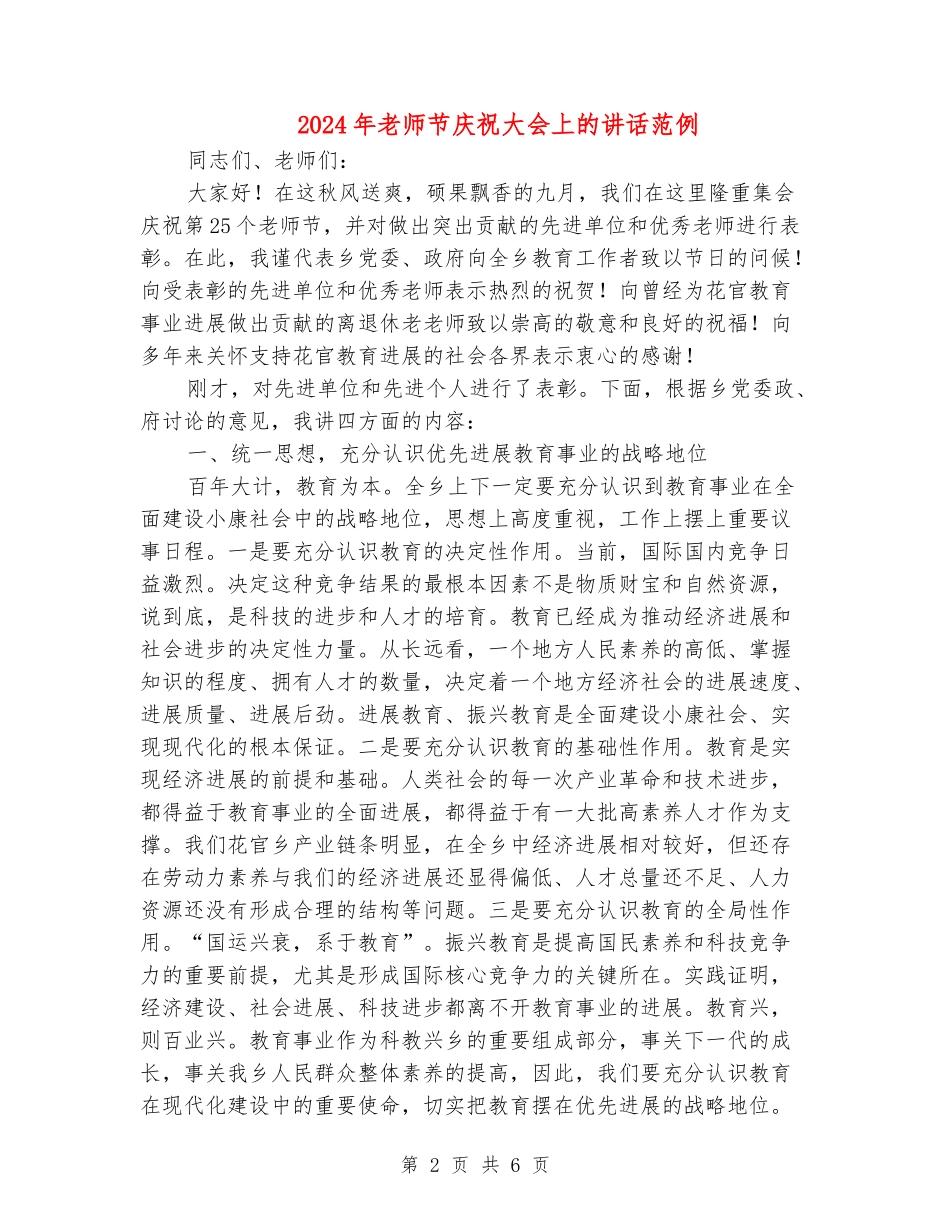 2024年教师节庆祝大会上的讲话范例_第2页