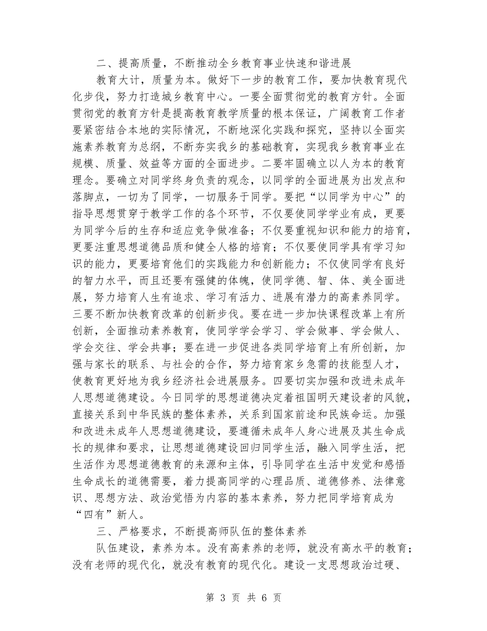 2024年教师节庆祝大会上的讲话范例_第3页