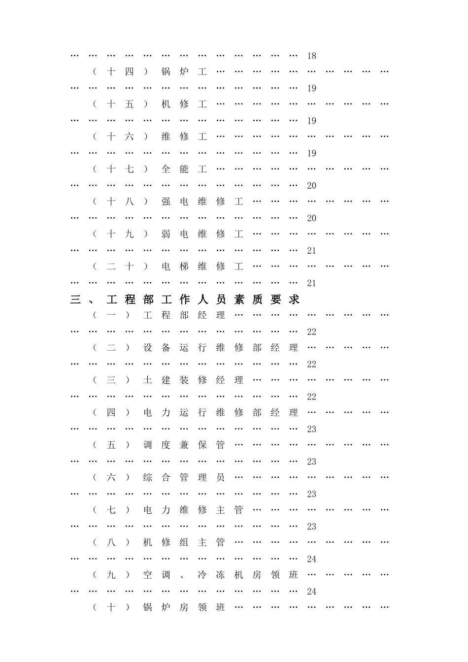 某大酒店工程部管理实务_第2页