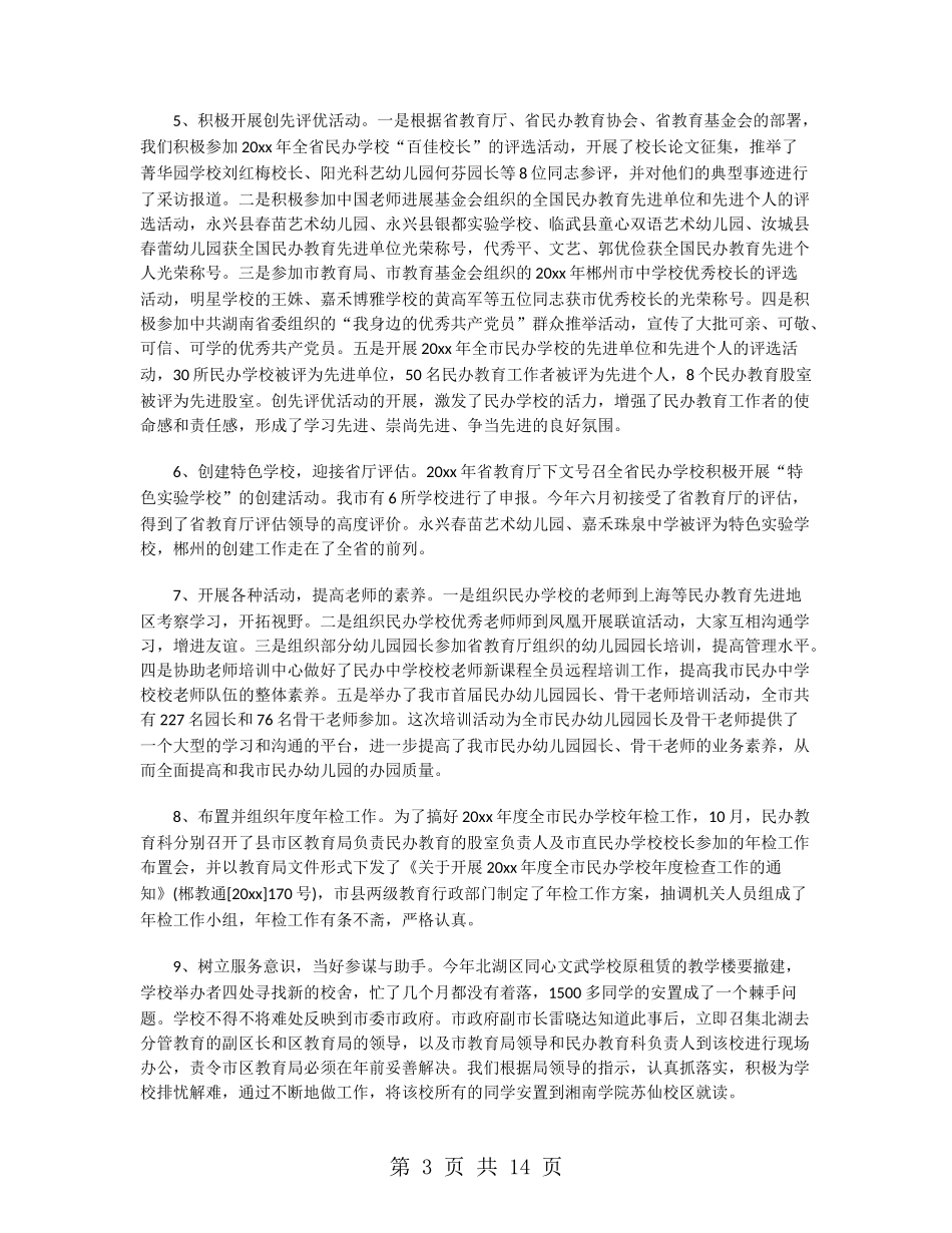 民办学校年度工作总结_第3页