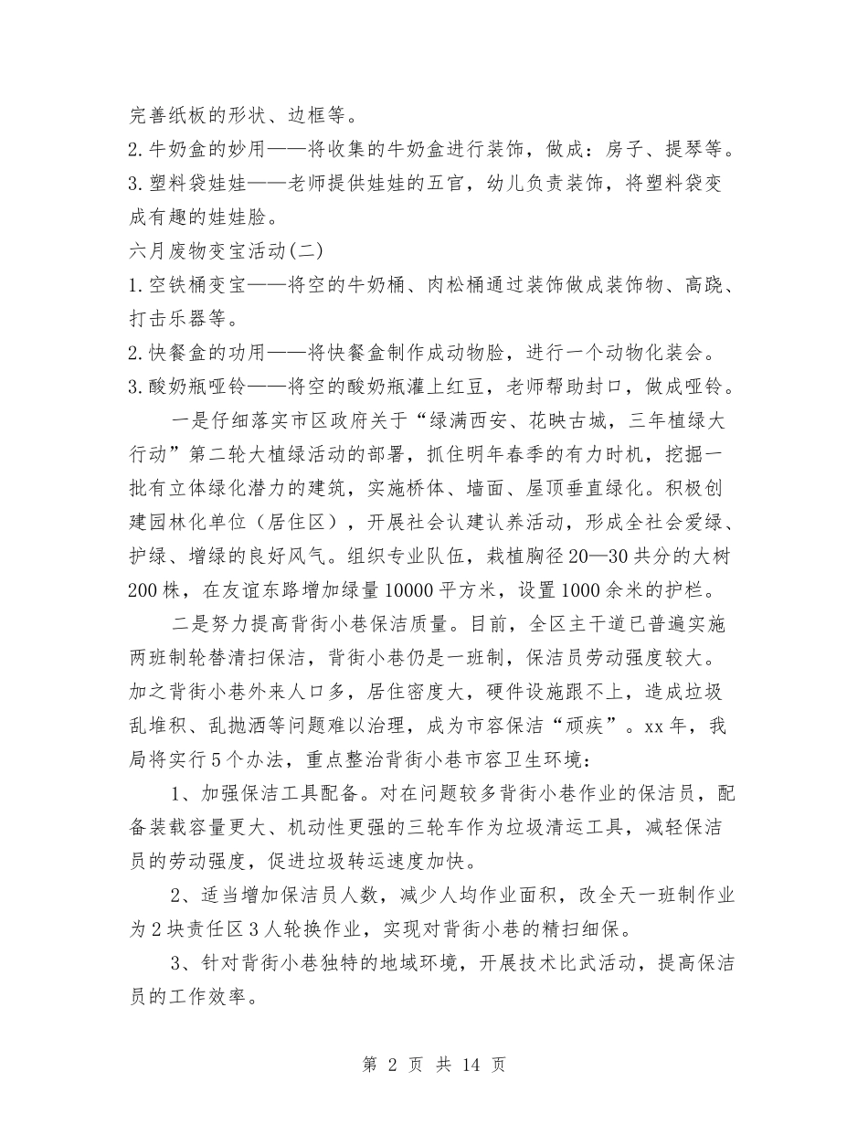 2024年保洁员个人工作计划范文与2024年保洁工作计划汇编_第2页