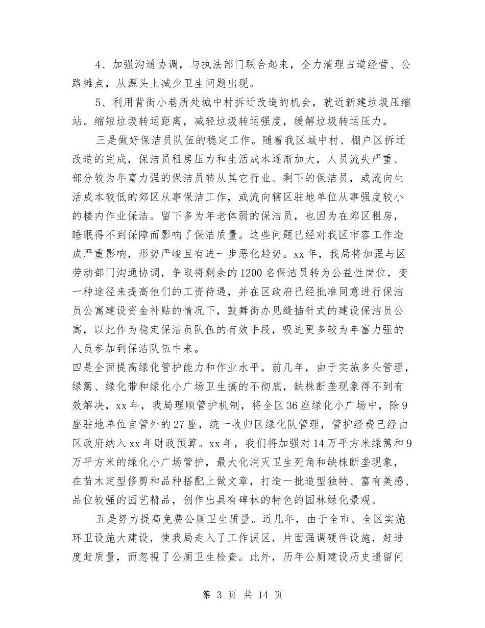 2024年保洁员个人工作计划范文与2024年保洁工作计划汇编_第3页