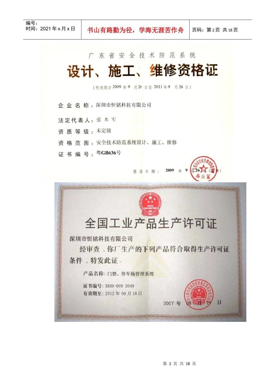 松滋公安局门禁和停车场所选用恒铭_第2页