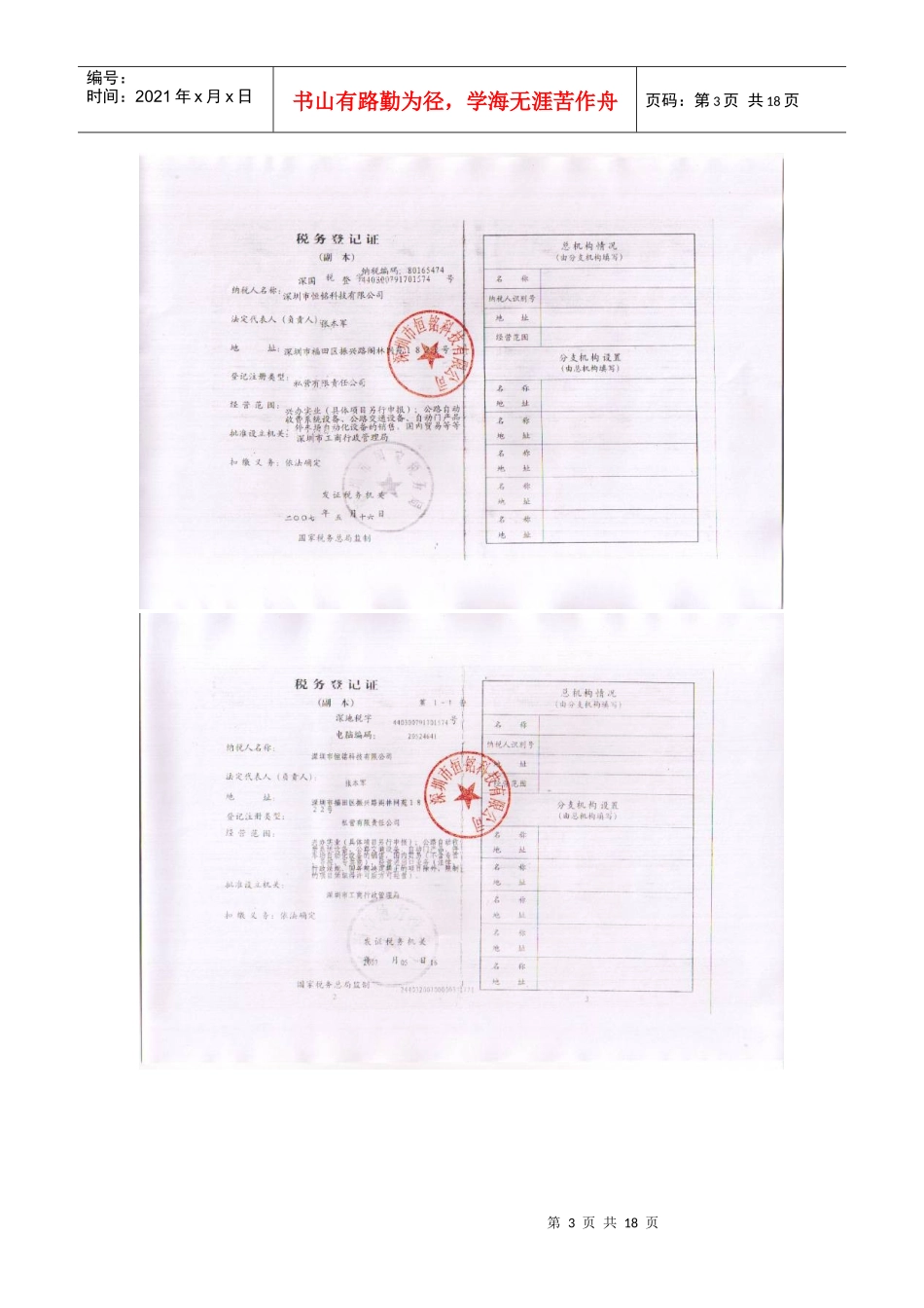 松滋公安局门禁和停车场所选用恒铭_第3页