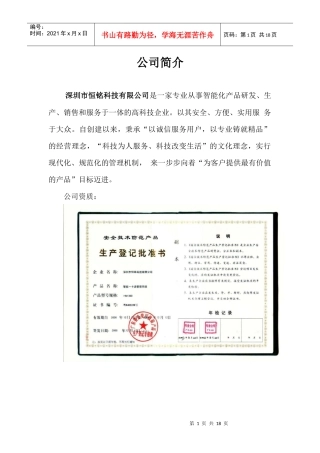 松滋公安局门禁和停车场所选用恒铭