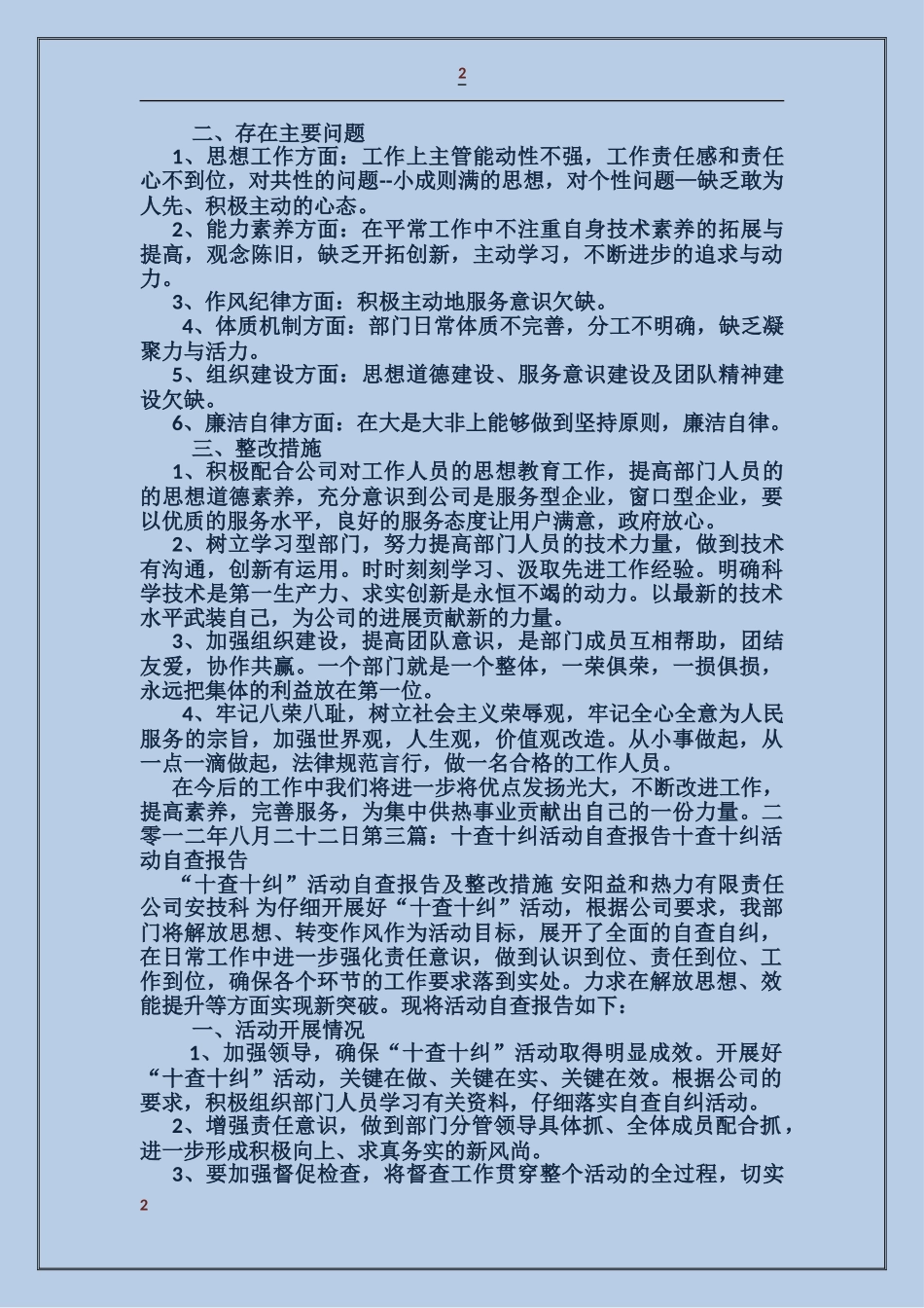 学查纠活动自查报告_第2页