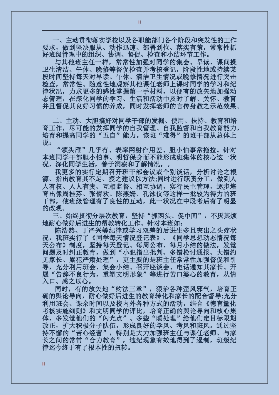 2024年环境监测年度总结范文_第2页
