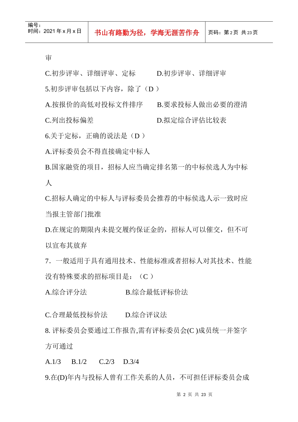 水利继续教育考试题(工程师)_第2页