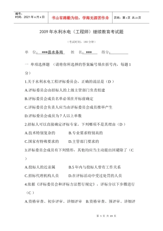 水利继续教育考试题(工程师)